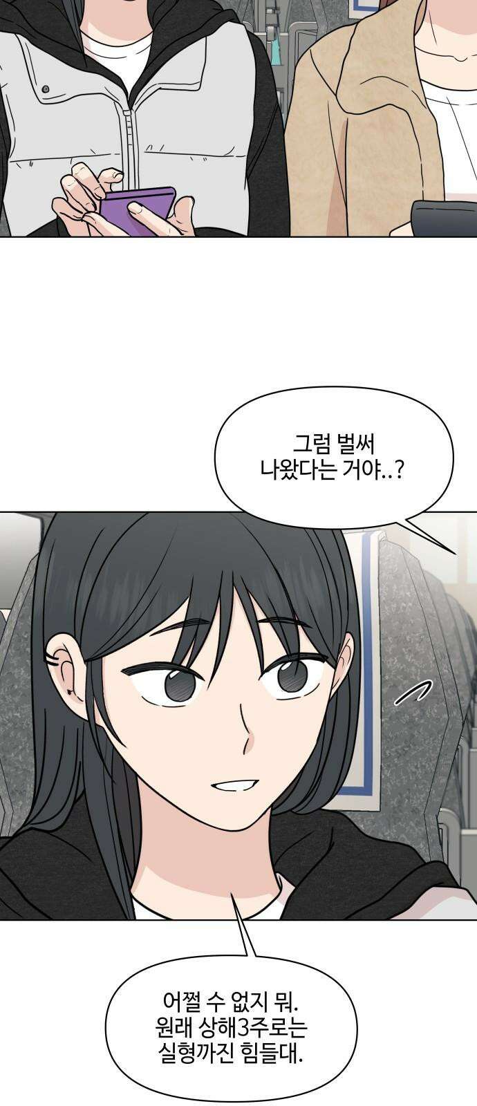 솔직하게 말해줘! 86화． 어제의 적 13