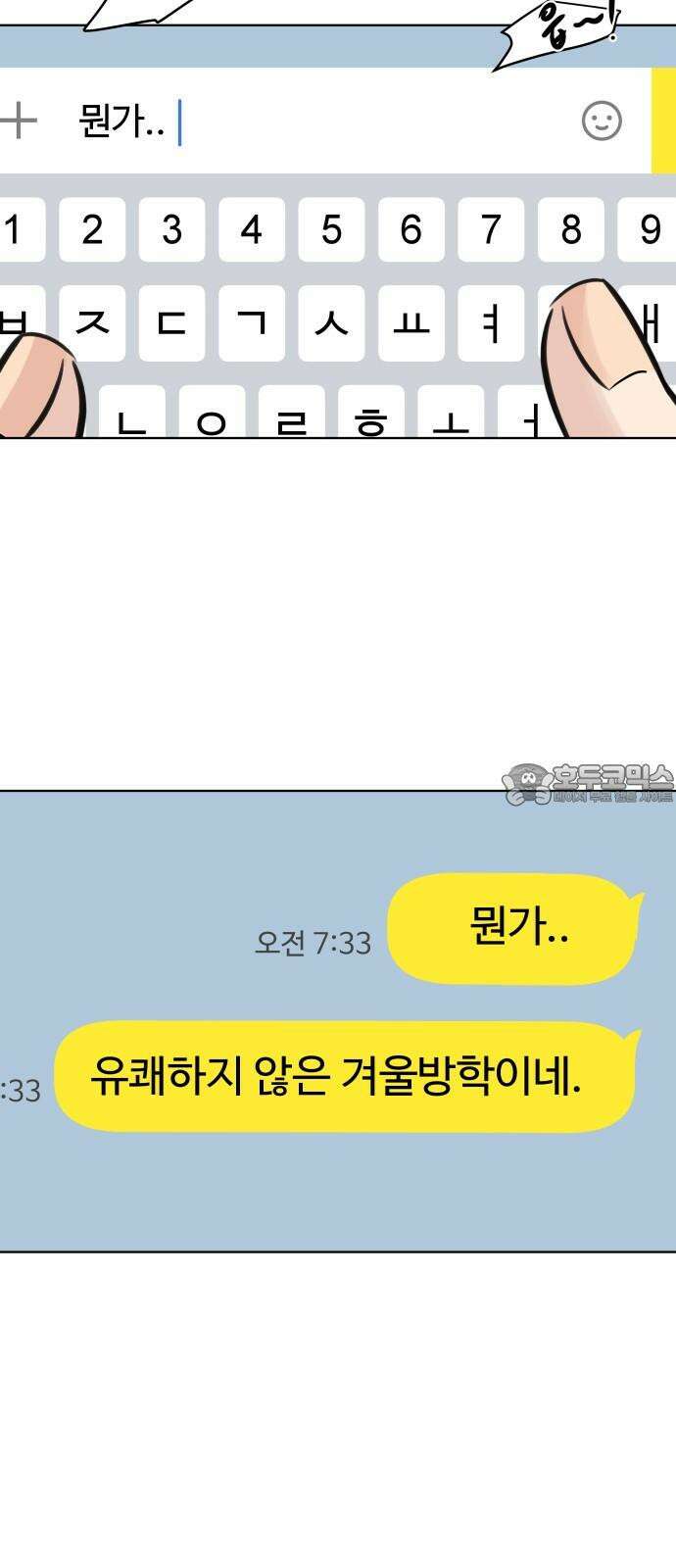 솔직하게 말해줘! 86화． 어제의 적 15