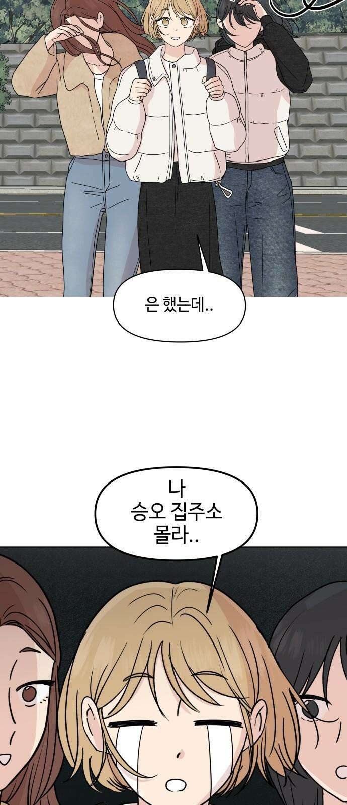 솔직하게 말해줘! 86화． 어제의 적 19