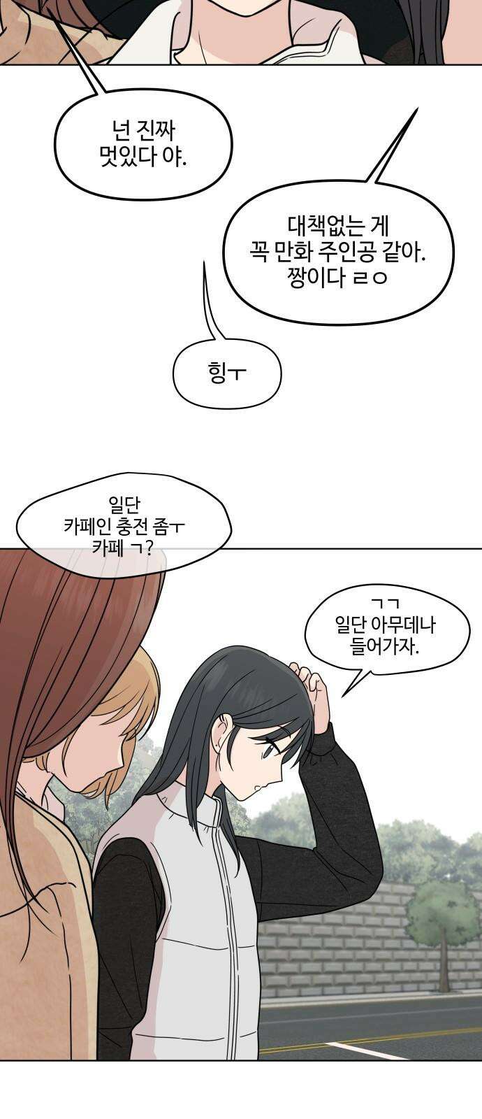 솔직하게 말해줘! 86화． 어제의 적 20