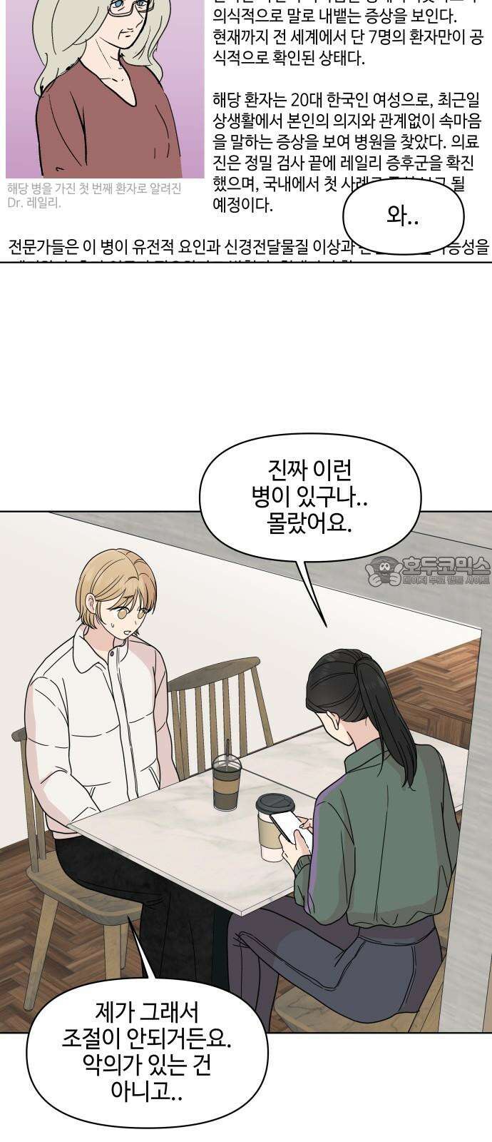솔직하게 말해줘! 86화． 어제의 적 33