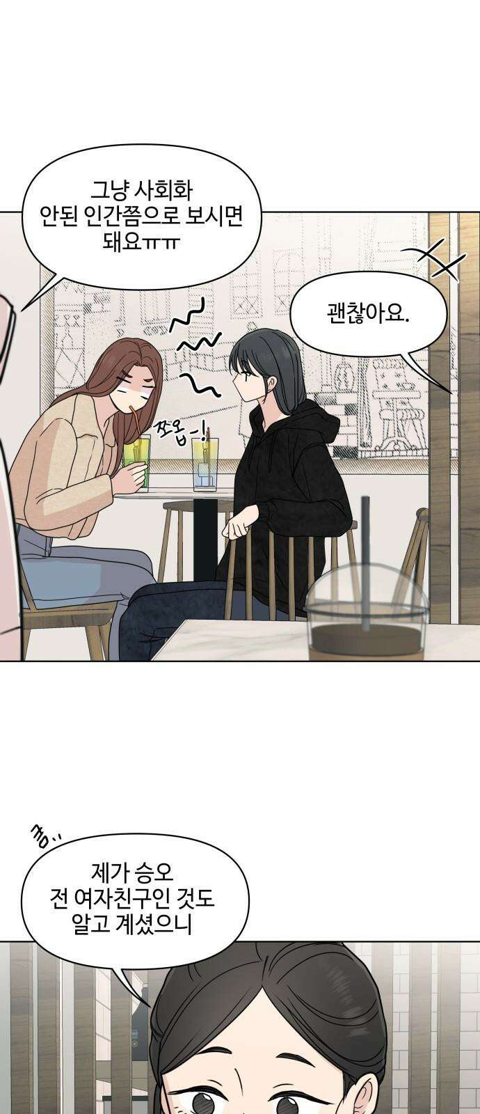 솔직하게 말해줘! 86화． 어제의 적 34