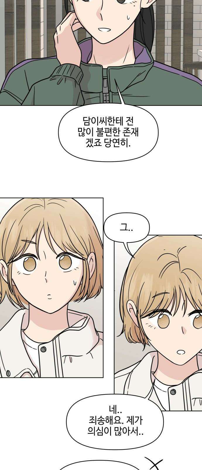솔직하게 말해줘! 86화． 어제의 적 35