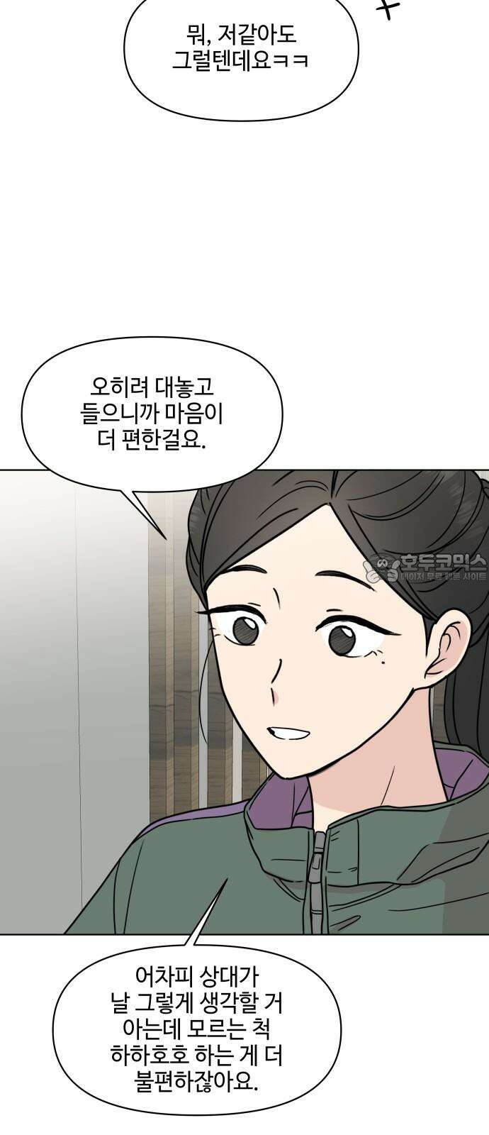솔직하게 말해줘! 86화． 어제의 적 36