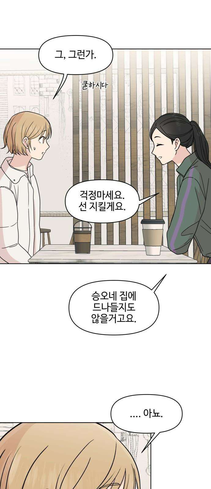 솔직하게 말해줘! 86화． 어제의 적 37