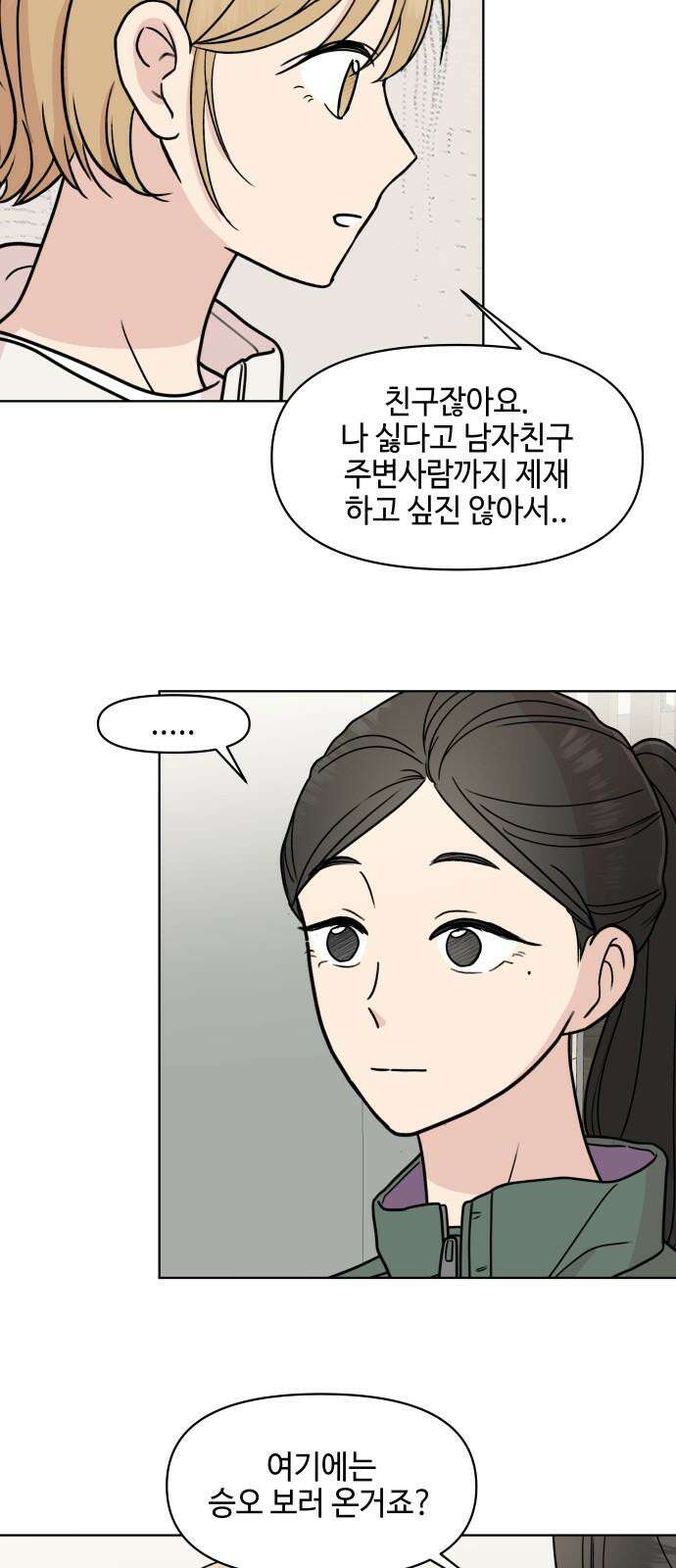 솔직하게 말해줘! 86화． 어제의 적 38