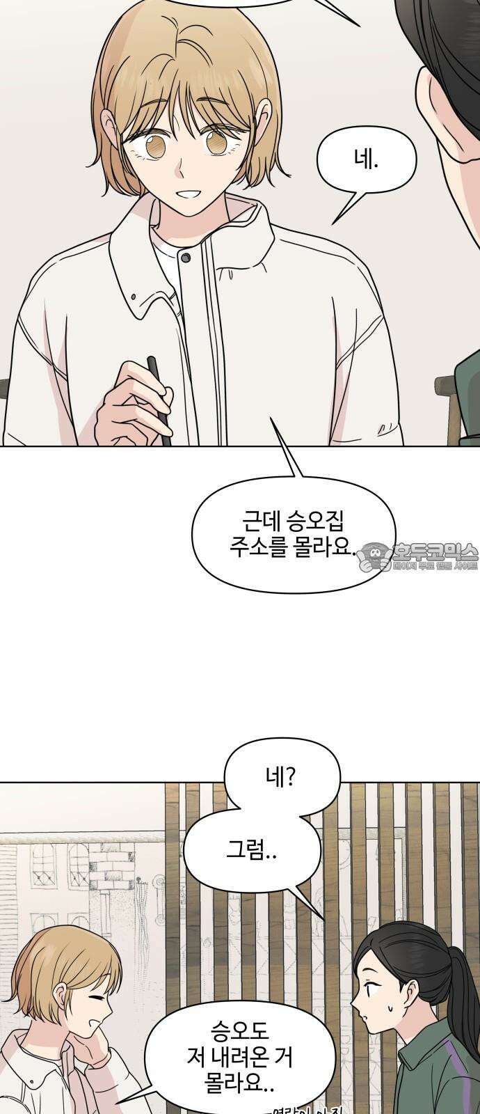 솔직하게 말해줘! 86화． 어제의 적 39