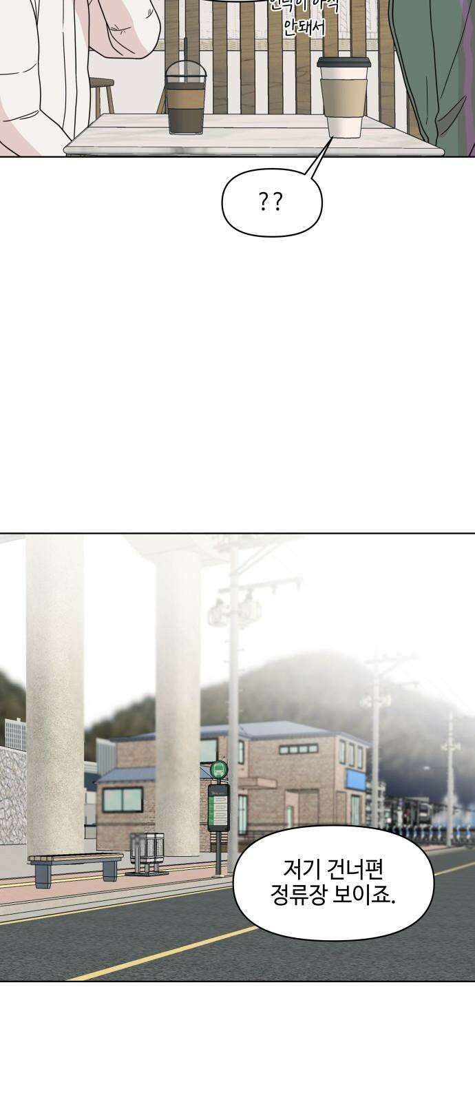 솔직하게 말해줘! 86화． 어제의 적 40