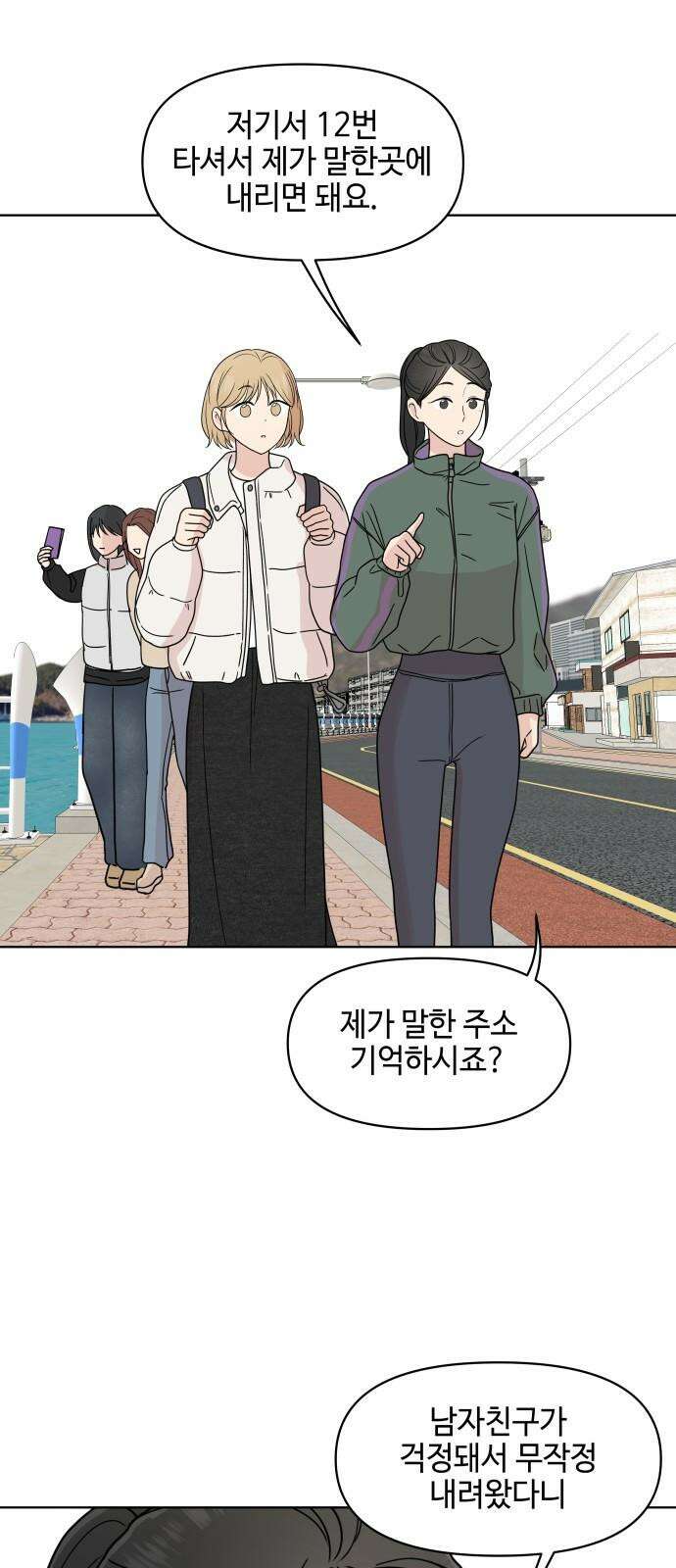 솔직하게 말해줘! 86화． 어제의 적 41