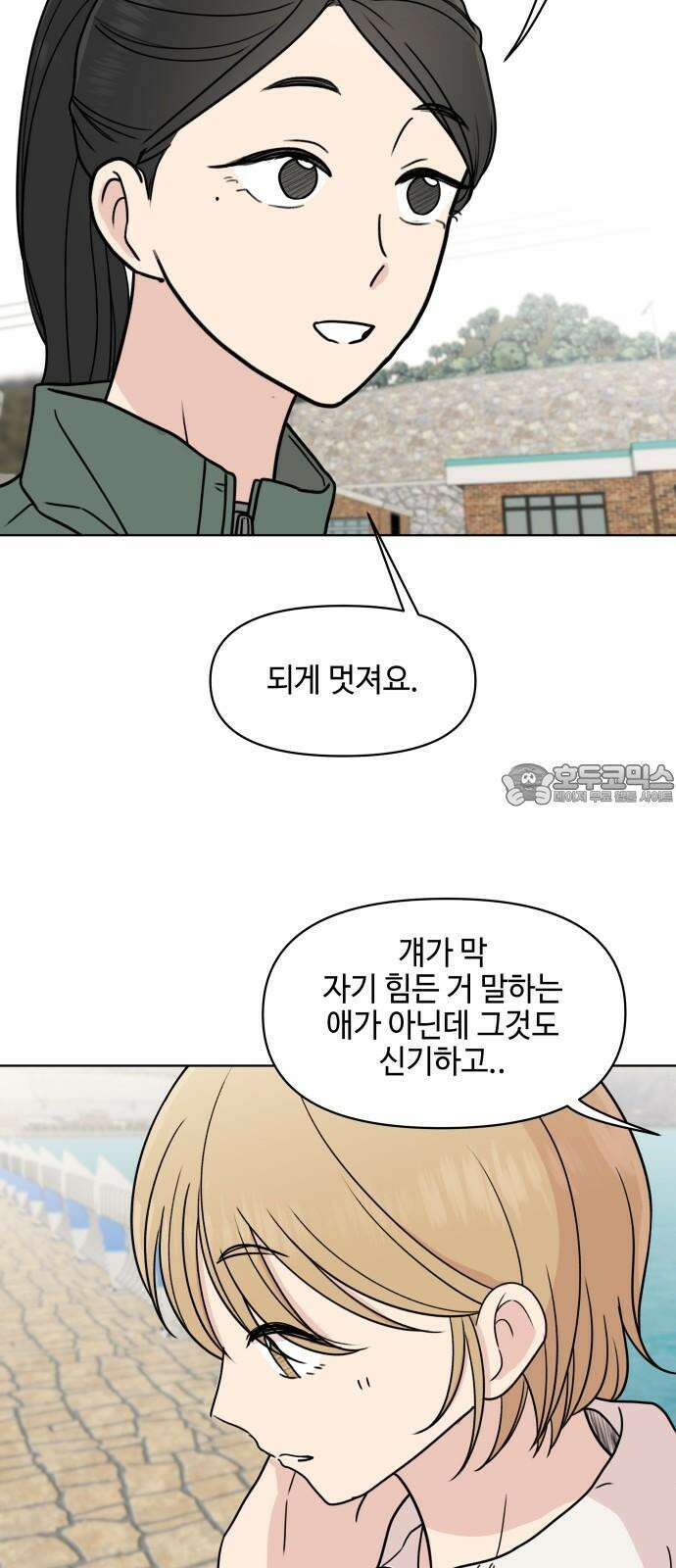 솔직하게 말해줘! 86화． 어제의 적 42