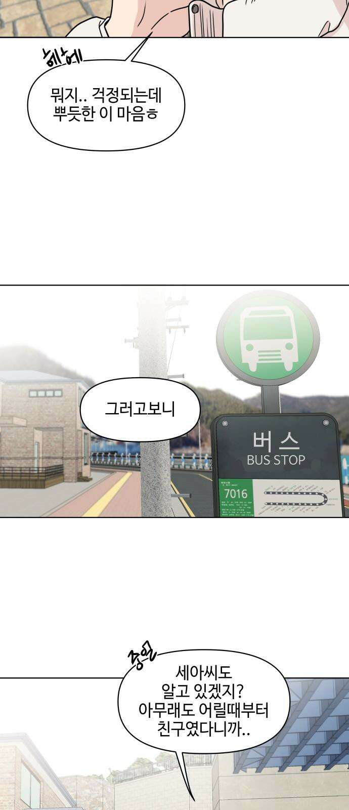 솔직하게 말해줘! 86화． 어제의 적 43