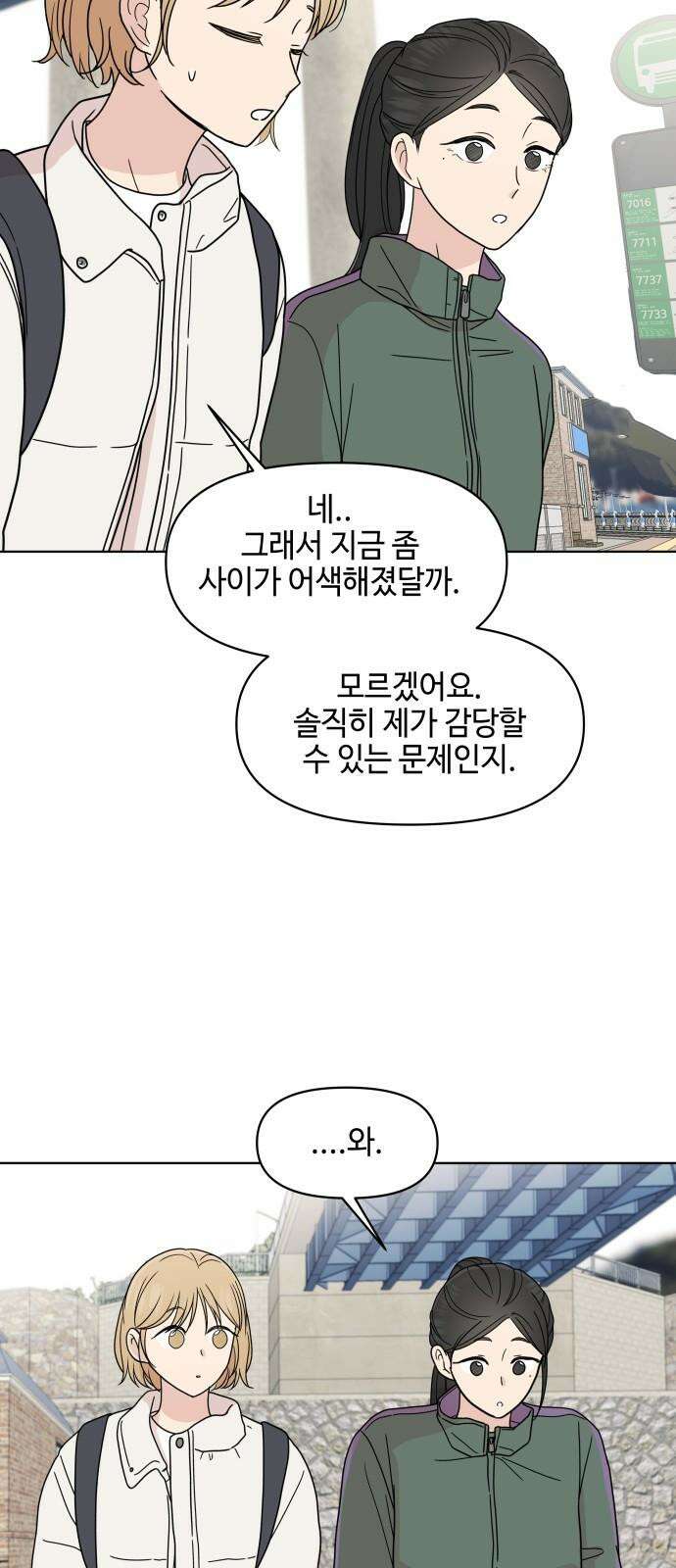 솔직하게 말해줘! 86화． 어제의 적 46