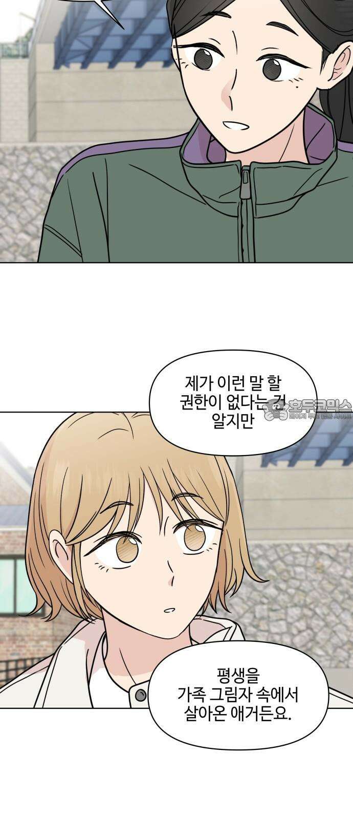 솔직하게 말해줘! 86화． 어제의 적 48