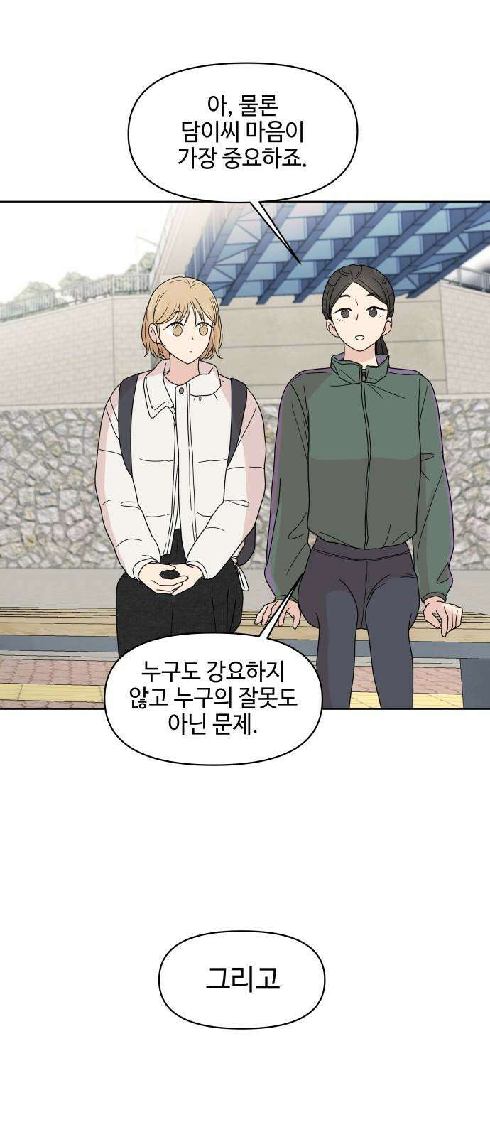 솔직하게 말해줘! 86화． 어제의 적 49