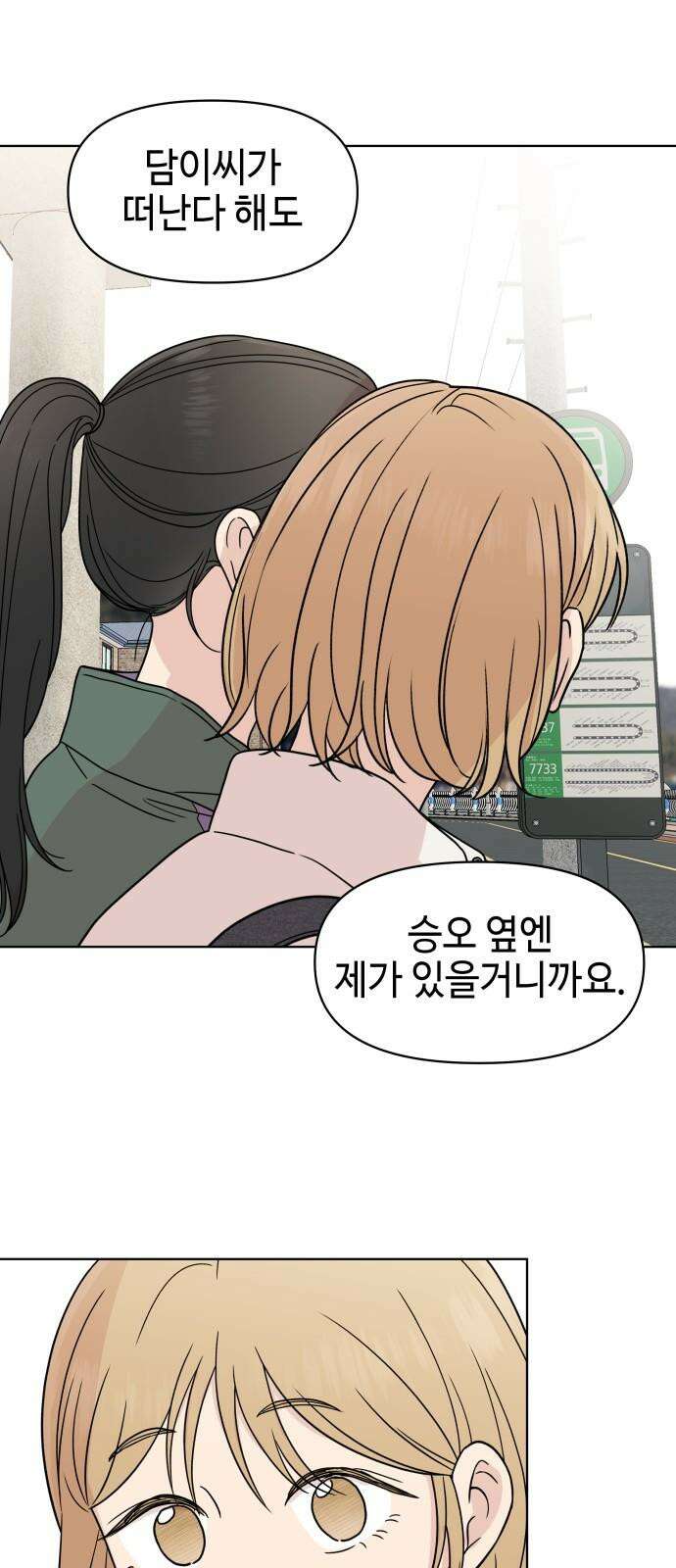 솔직하게 말해줘! 86화． 어제의 적 50