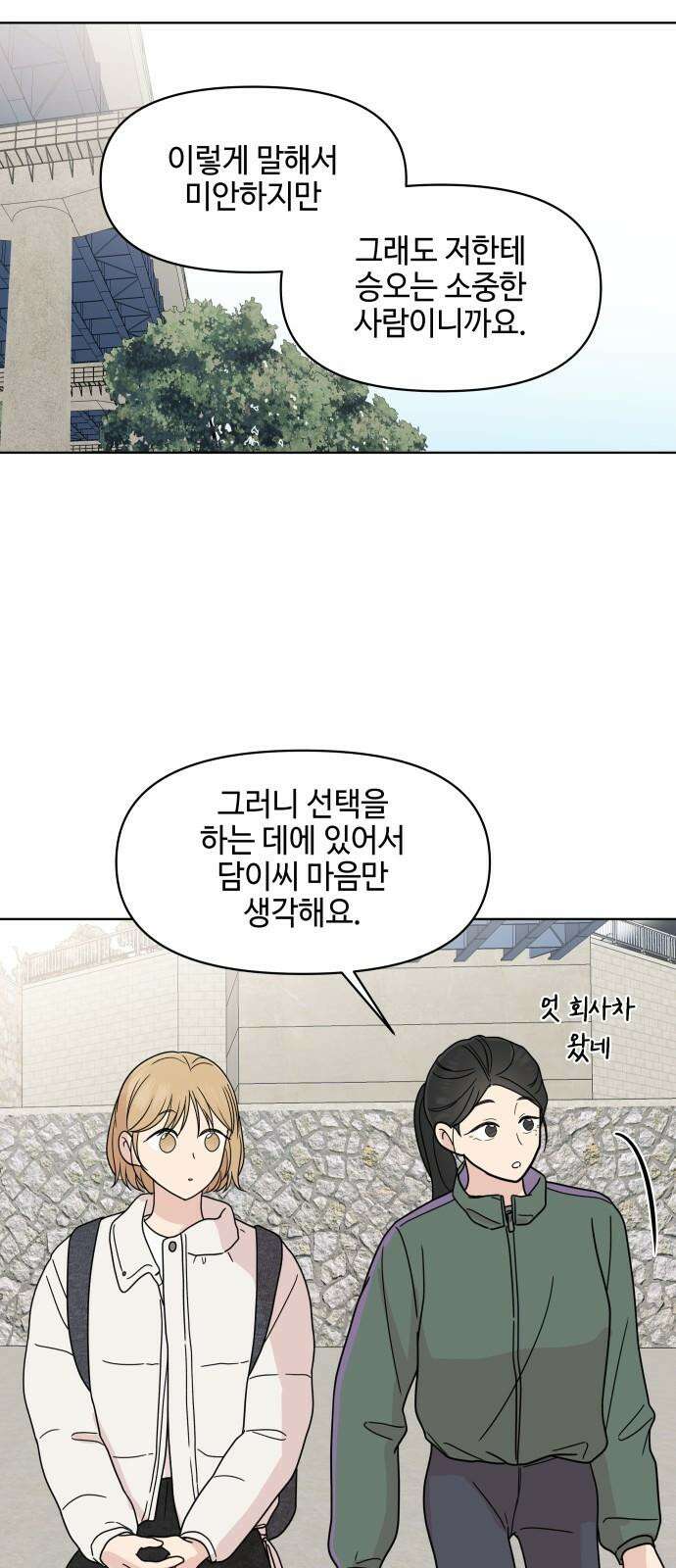 솔직하게 말해줘! 86화． 어제의 적 52