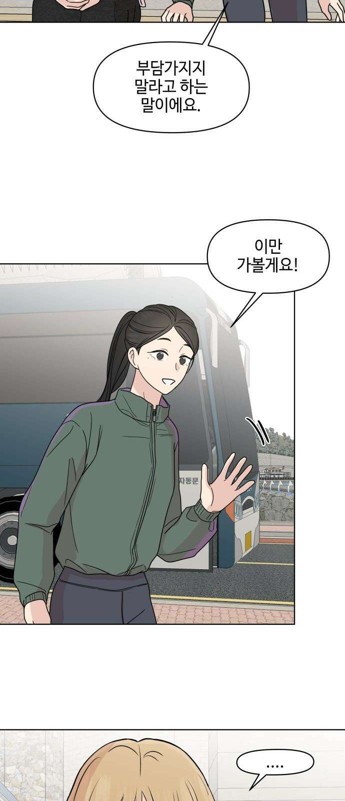 솔직하게 말해줘! 86화． 어제의 적 53