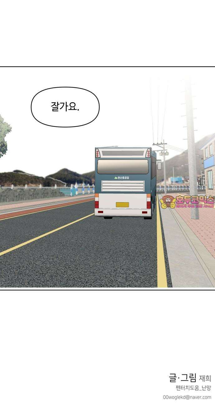 솔직하게 말해줘! 86화． 어제의 적 55