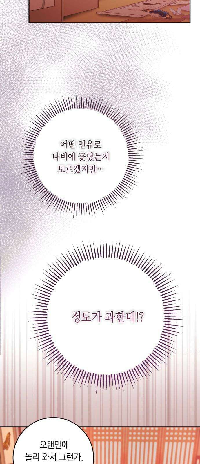 마이 데몬 36화 2