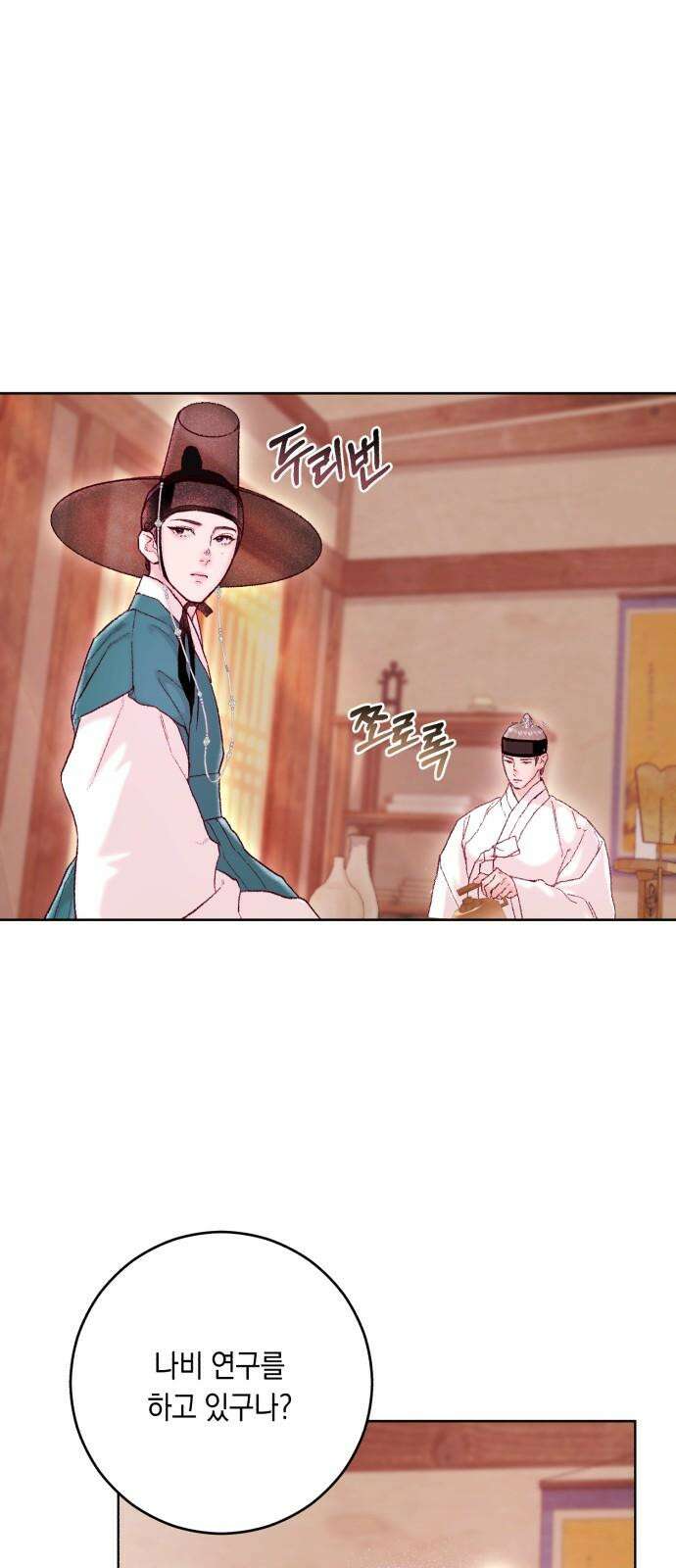 마이 데몬 36화 4