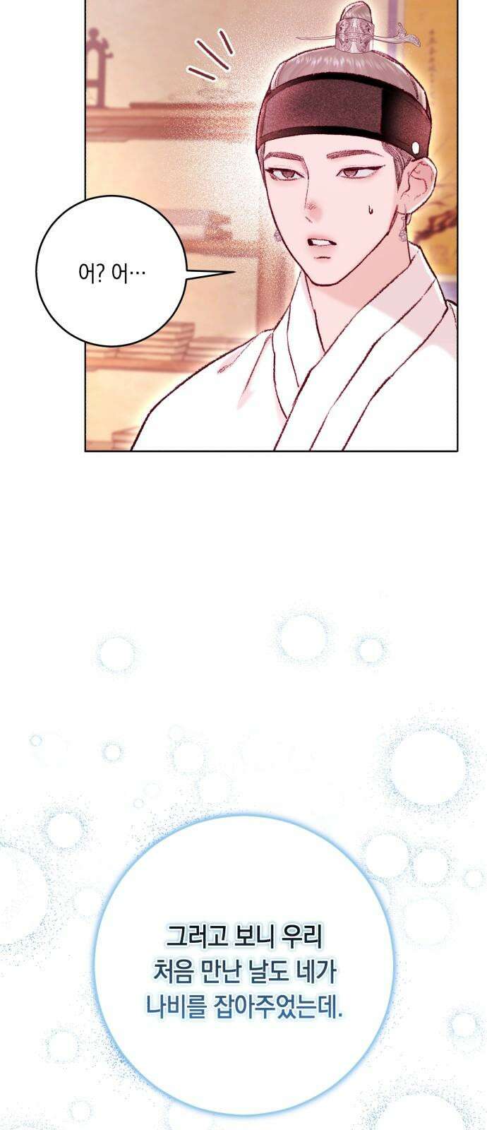 마이 데몬 36화 5