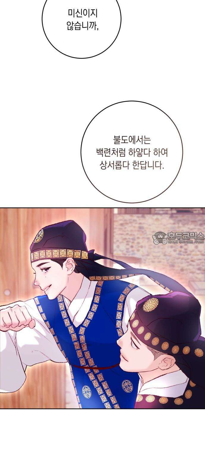 마이 데몬 36화 15