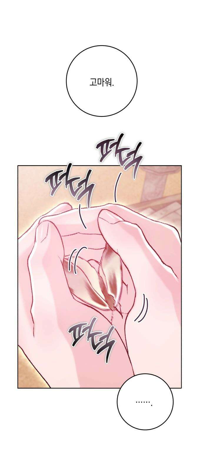 마이 데몬 36화 20