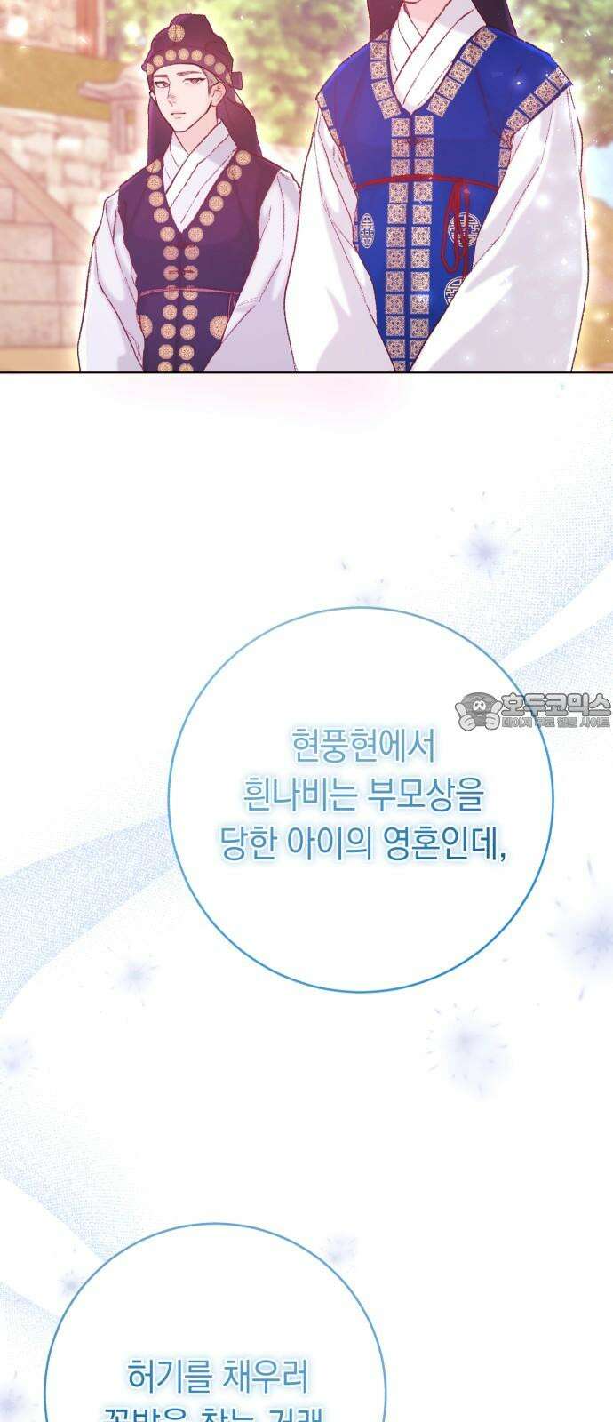 마이 데몬 36화 27