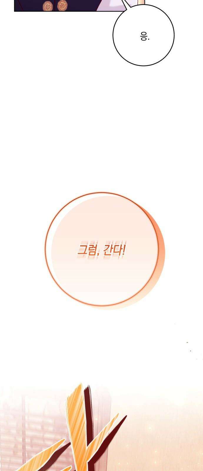 마이 데몬 36화 35