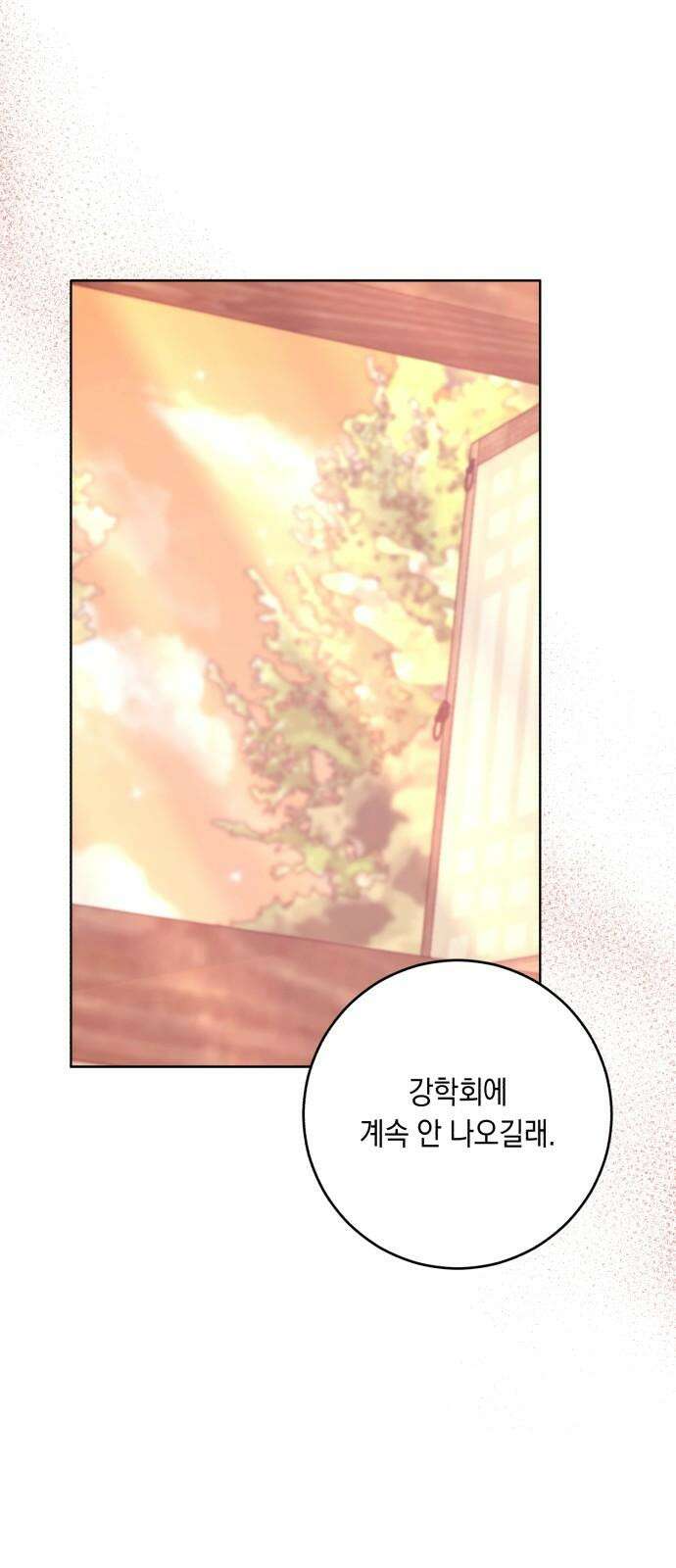 마이 데몬 36화 40