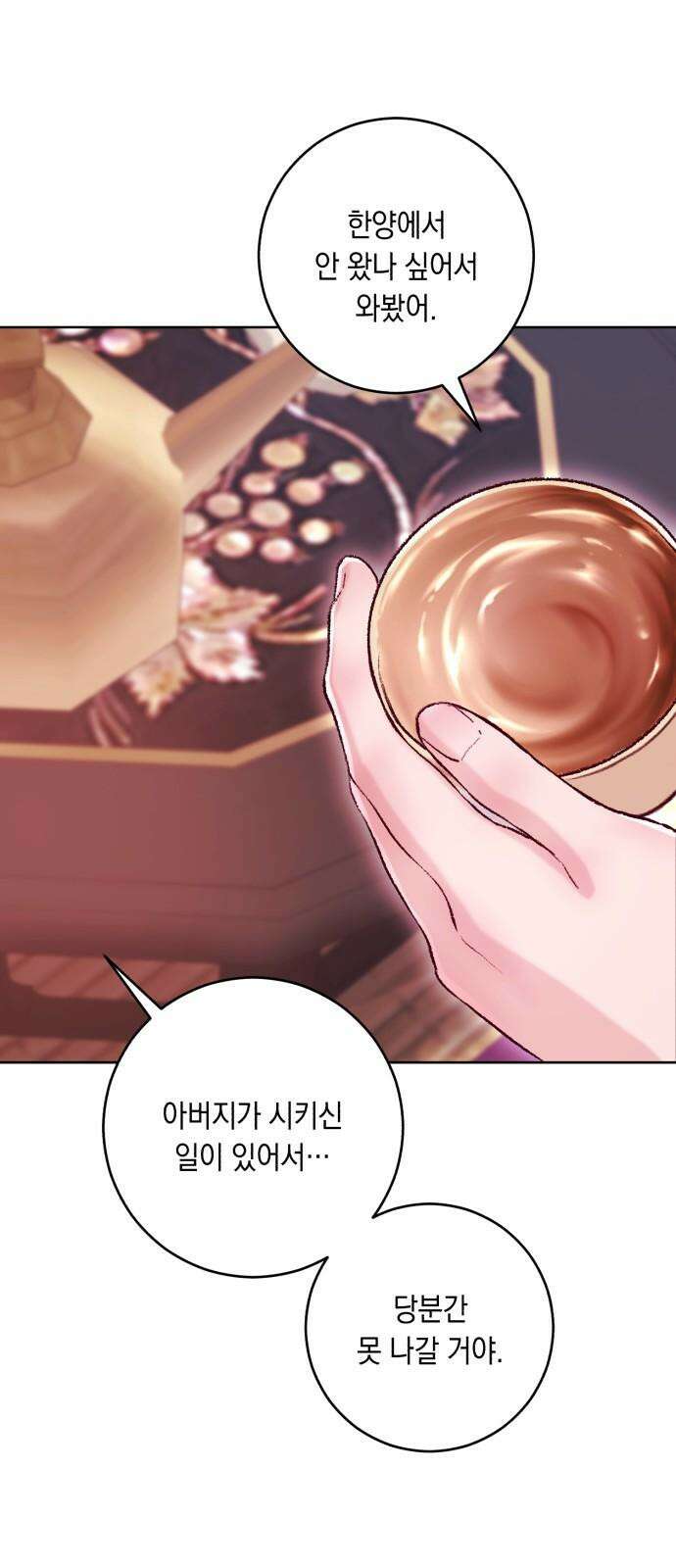 마이 데몬 36화 41