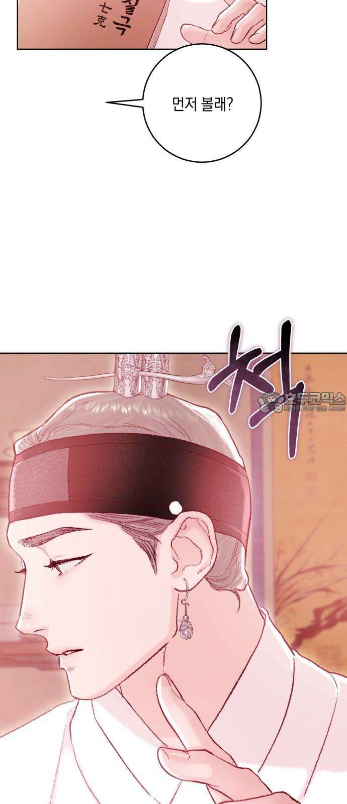 마이 데몬 36화 45