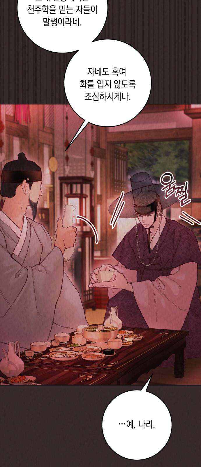 마이 데몬 36화 47