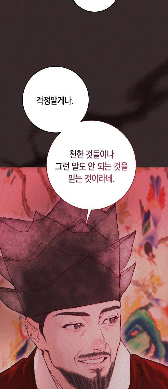 마이 데몬 36화 49