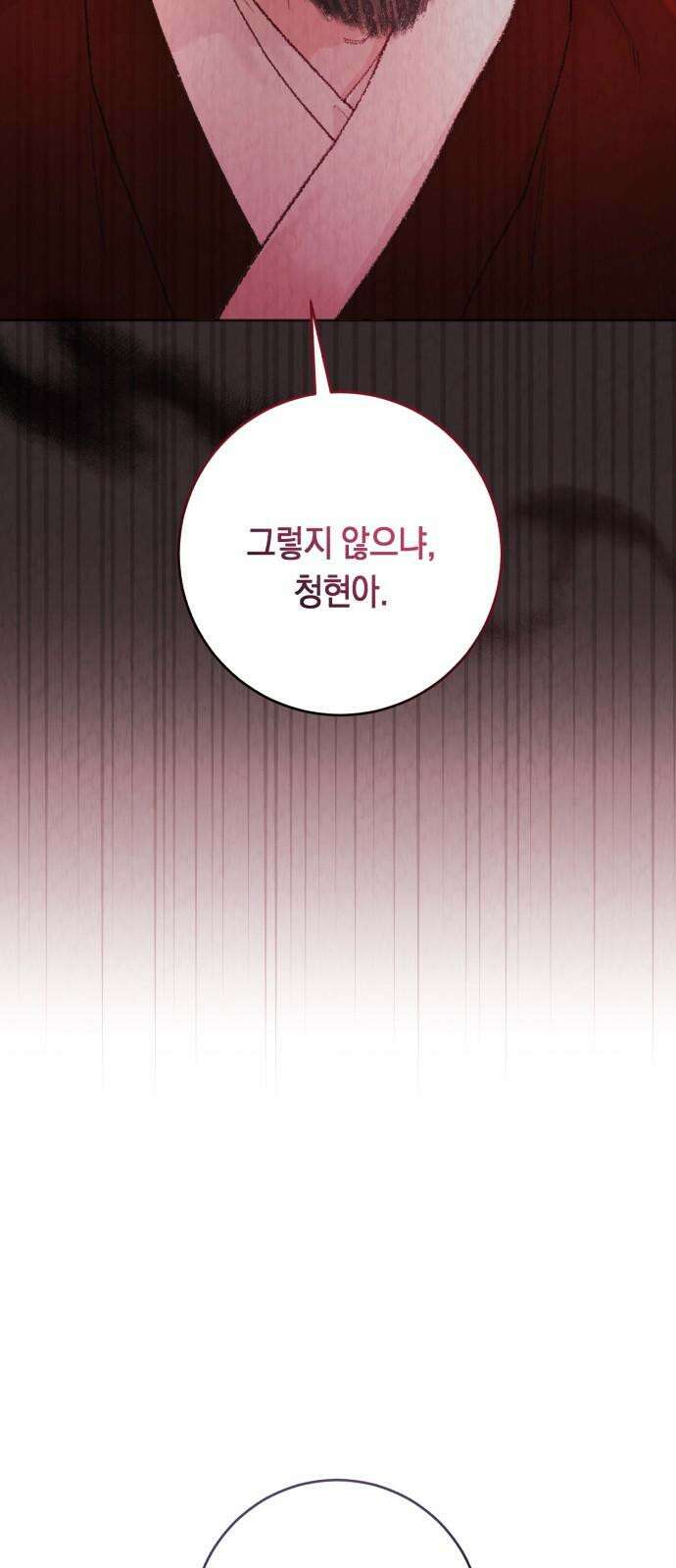 마이 데몬 36화 50