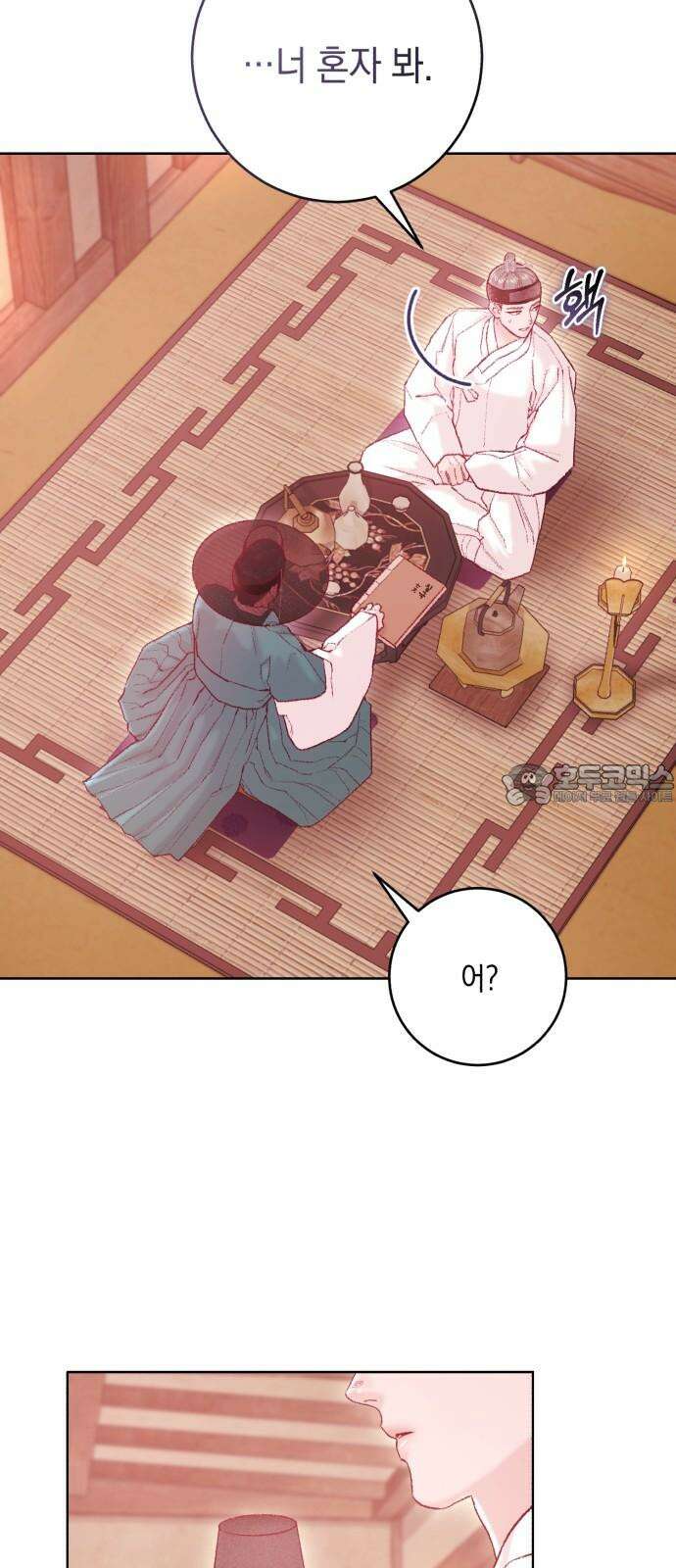 마이 데몬 36화 51