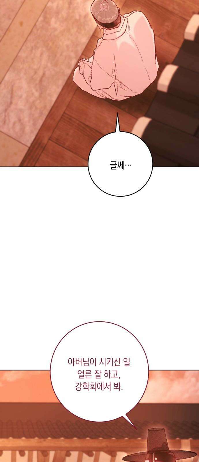 마이 데몬 36화 56