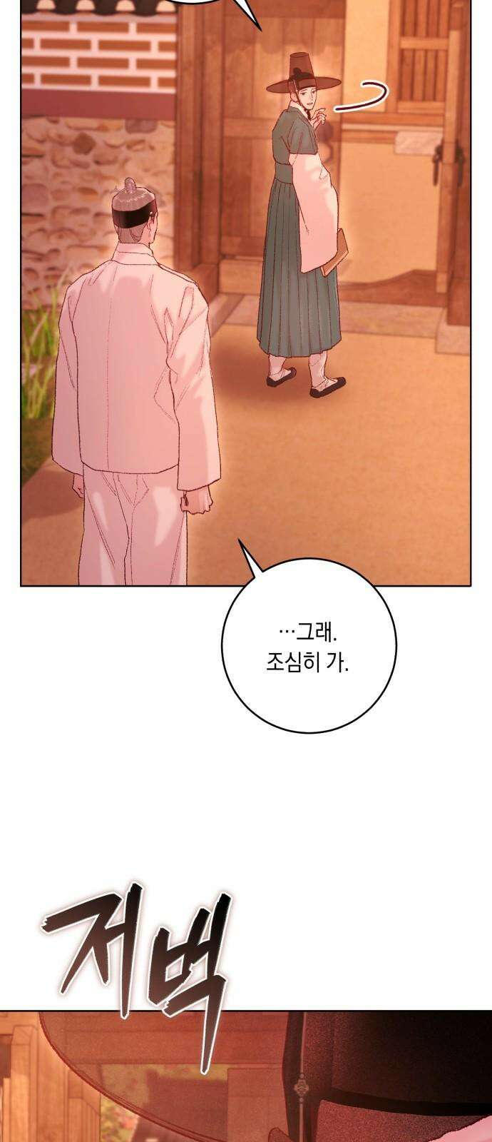 마이 데몬 36화 59