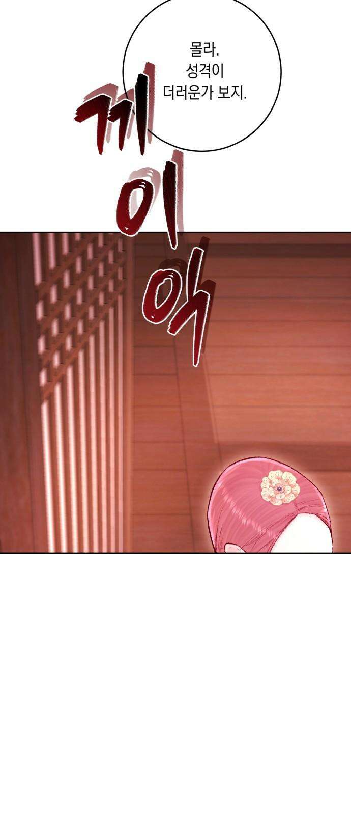 마이 데몬 36화 65