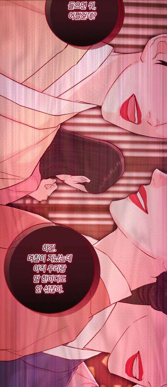 마이 데몬 36화 73