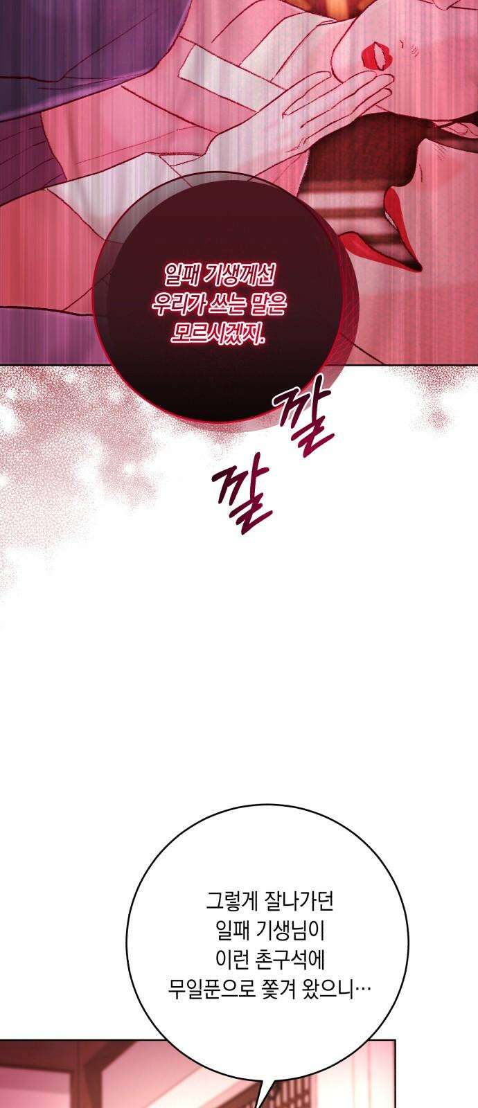 마이 데몬 36화 74