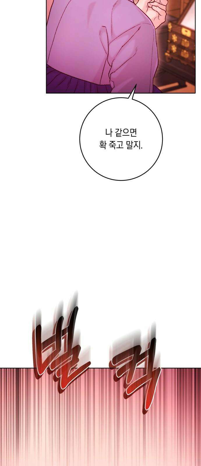 마이 데몬 36화 76