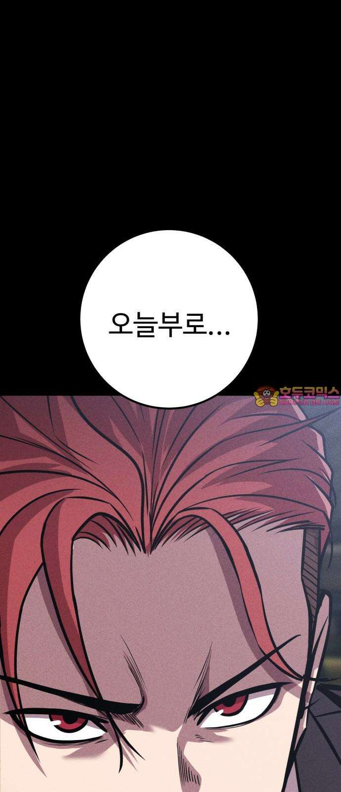 신이 되겠다 43화 재결합 1