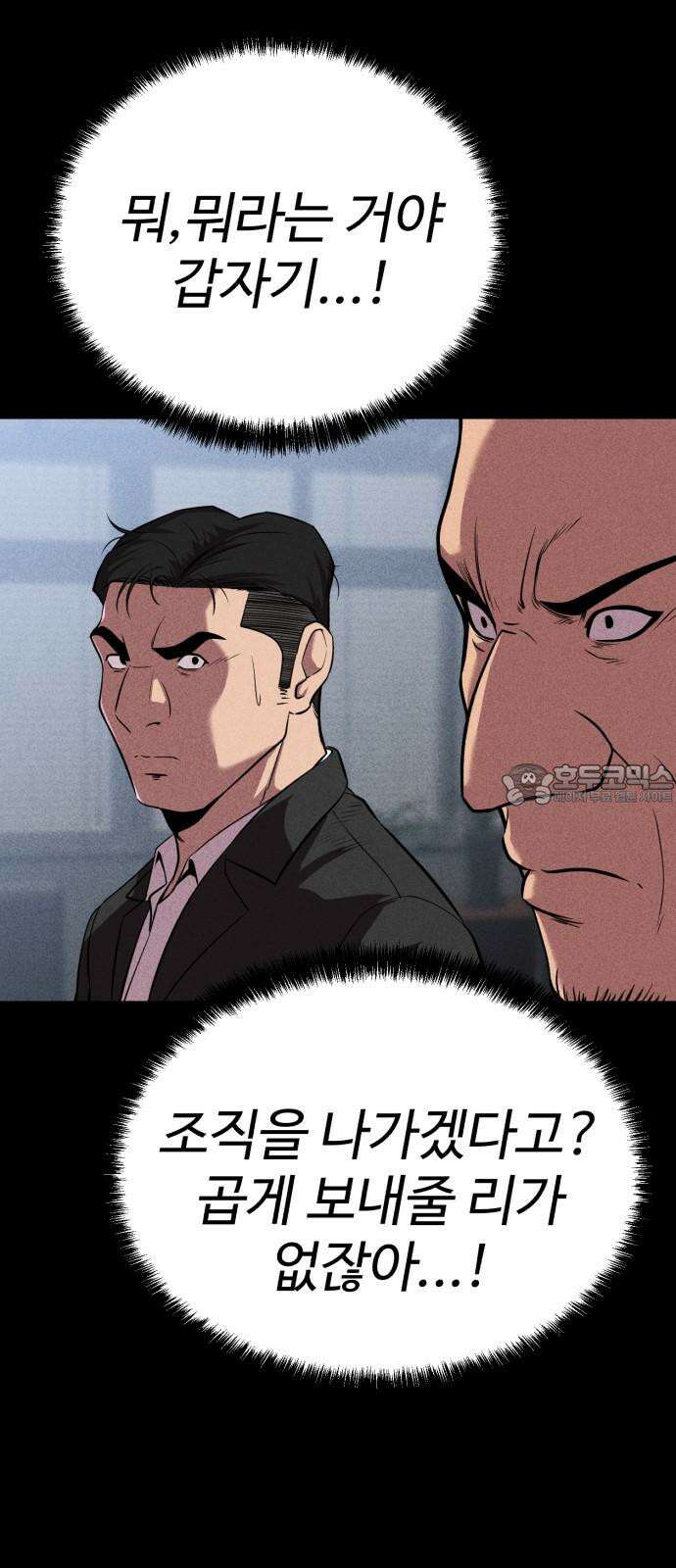 신이 되겠다 43화 재결합 3