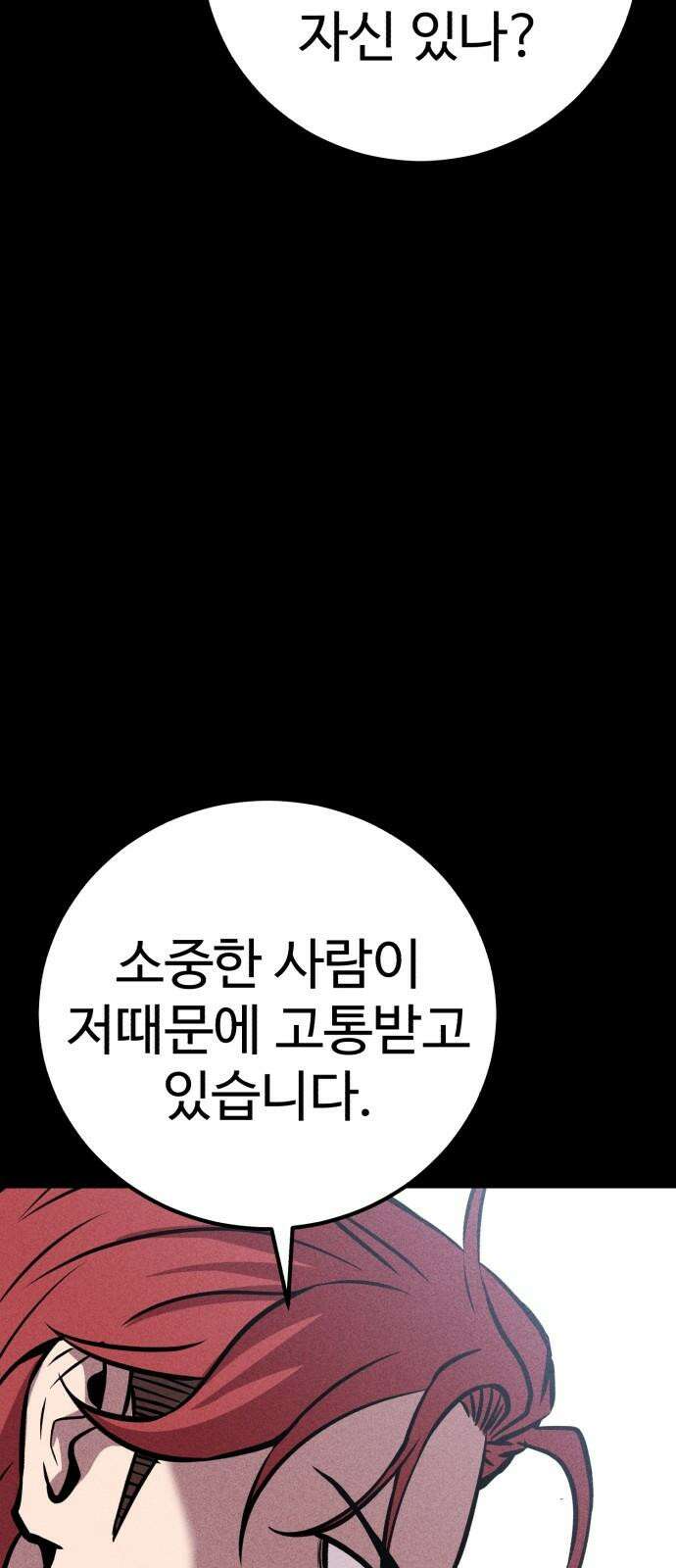 신이 되겠다 43화 재결합 5
