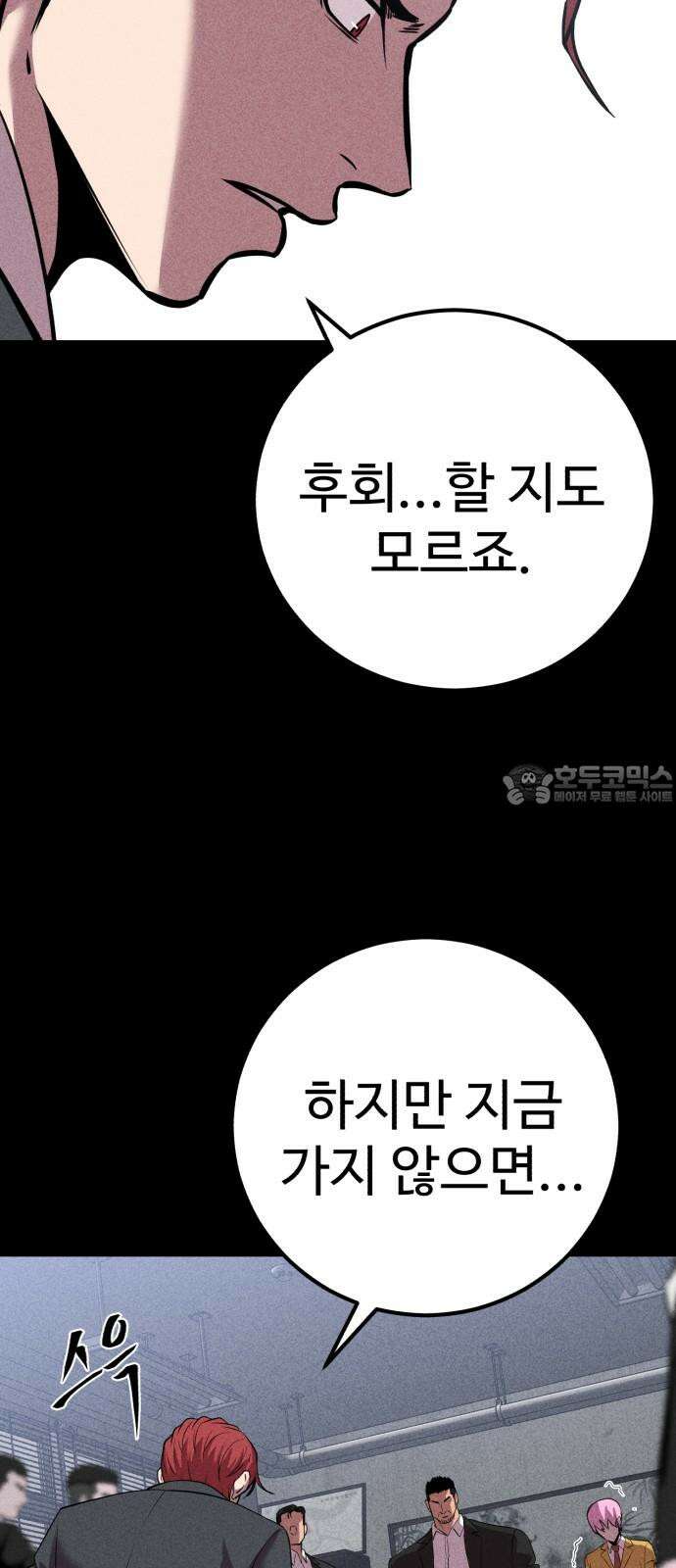 신이 되겠다 43화 재결합 6