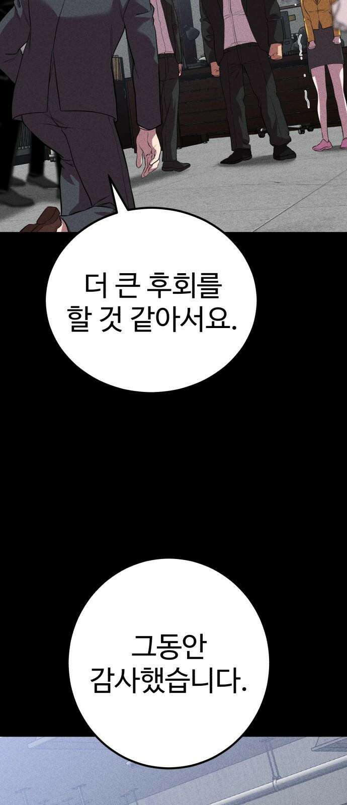 신이 되겠다 43화 재결합 7