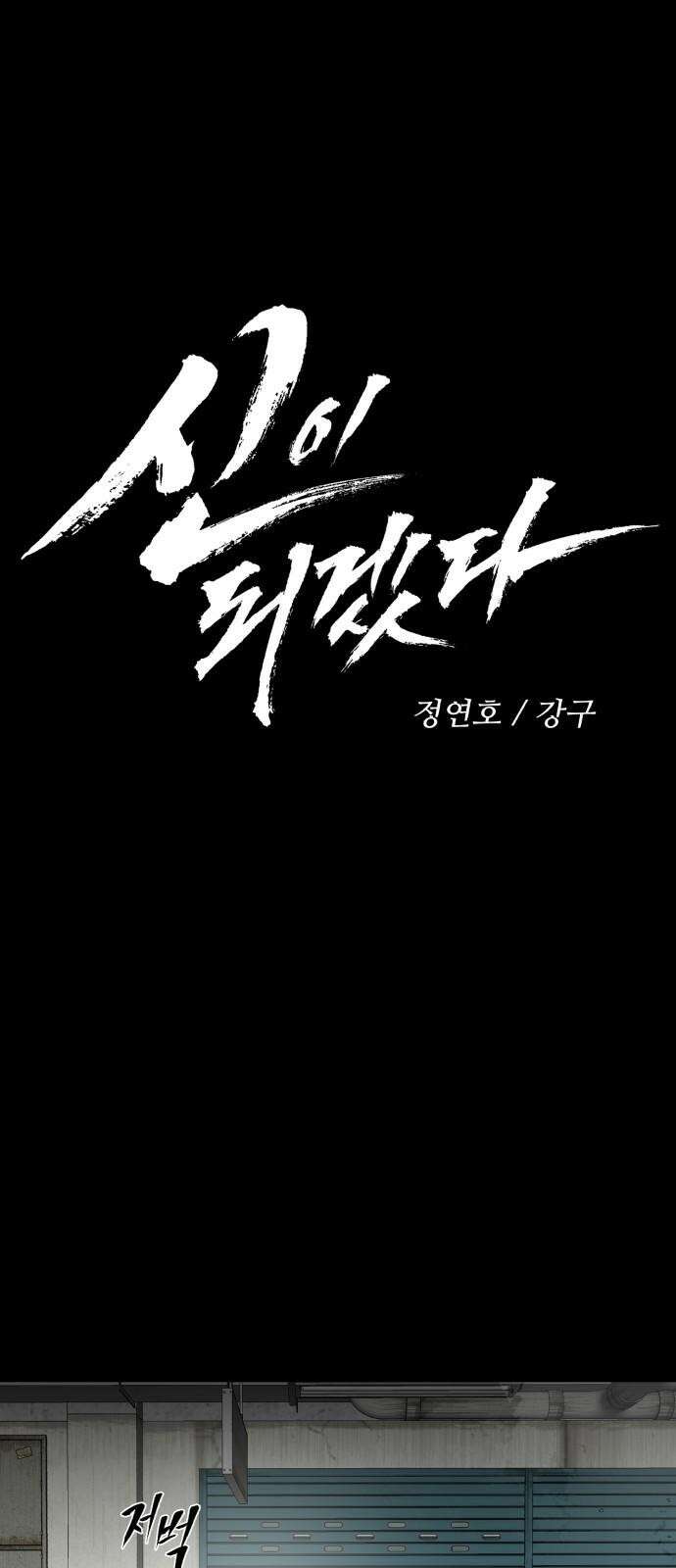 신이 되겠다 43화 재결합 10