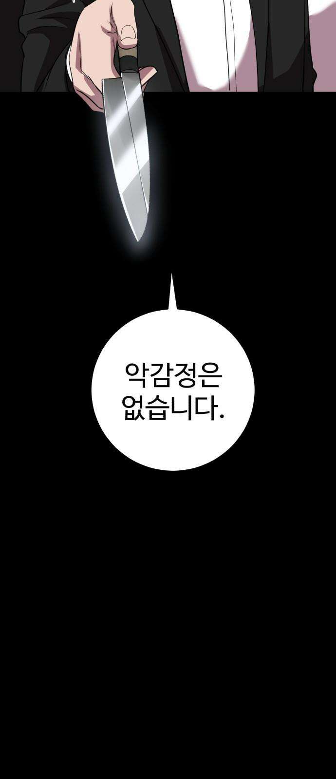 신이 되겠다 43화 재결합 14