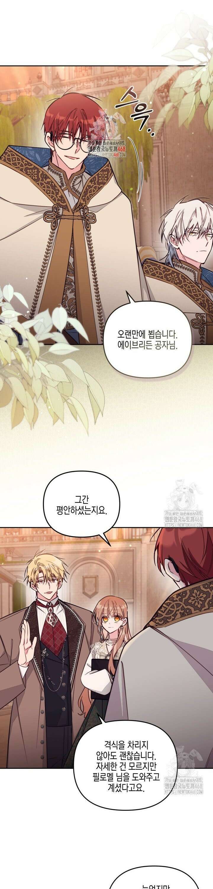 가짜를 위한 장소는 없다 88화 1